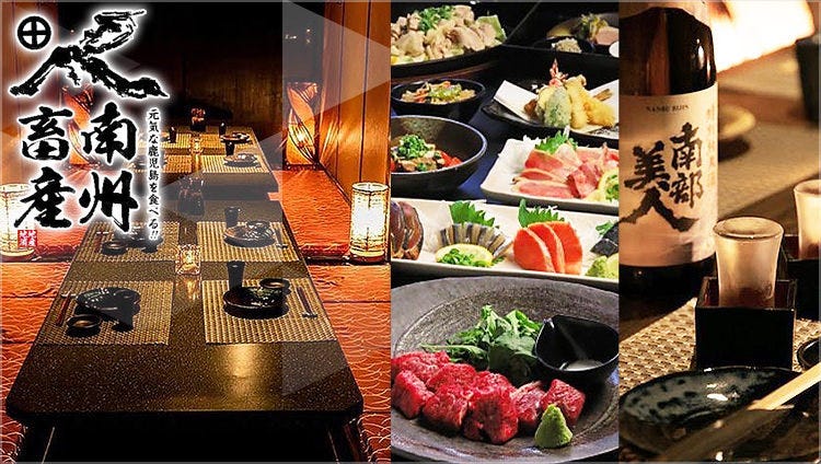 全席完全個室居酒屋 鹿児島を食べる！ 南薩農場 鹿児島天文館店