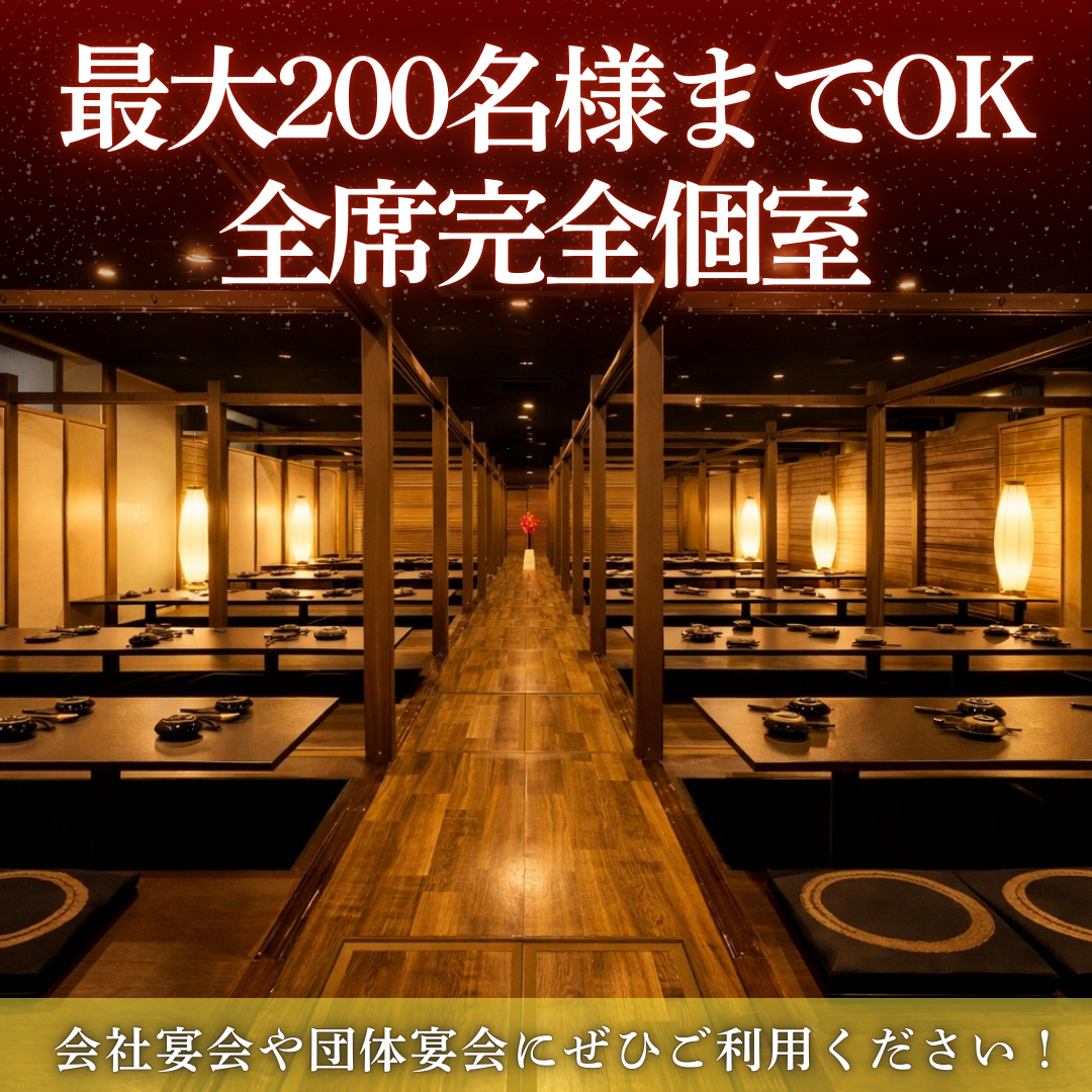 全席完全個室居酒屋 鹿児島を食べる！ 南薩農場 鹿児島天文館店