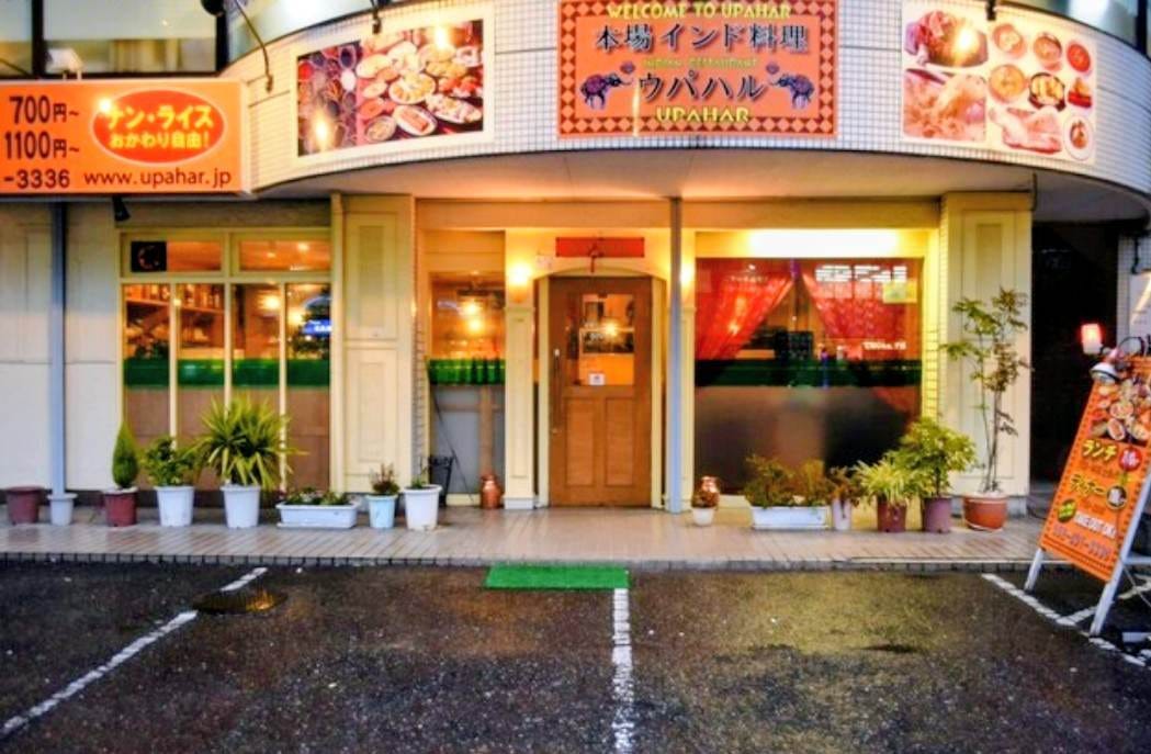 インド料理 ウパハルのURL1