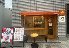 りんごあめのみせ りんごのおもい 新丸子店