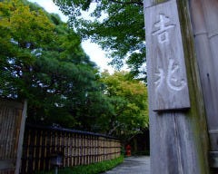 京都吉兆 嵐山本店 