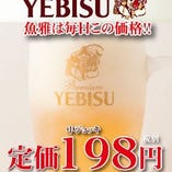 冷え冷えのエビス生ビールが毎日大特価198円（税抜）