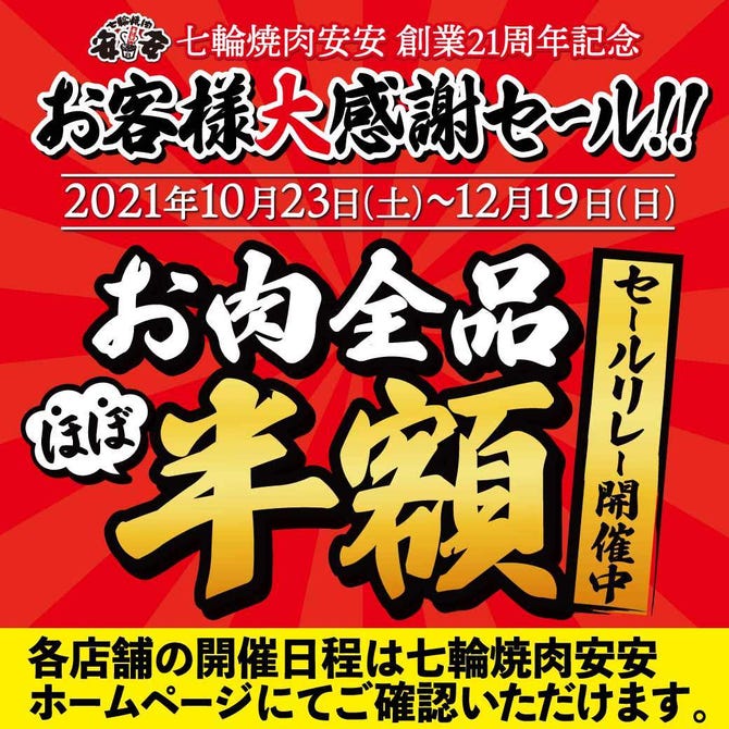 七輪焼肉 安安 柏店 柏 焼肉 ぐるなび
