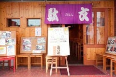 駄文
