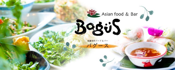 東南アジア屋台酒場 バグース 渋谷 アジア料理 ぐるなび