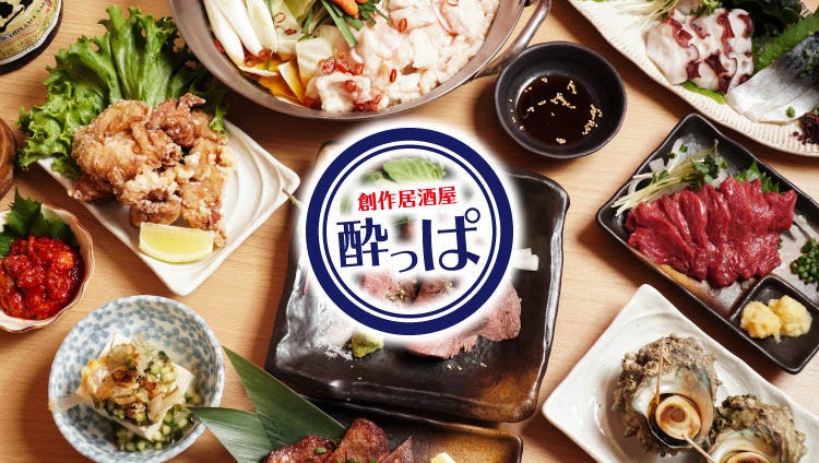 大衆酒場 酔っぱ 鶴岡本店