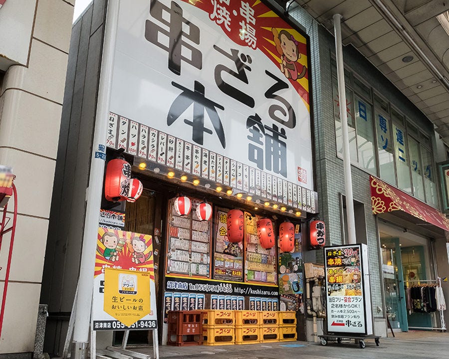 串ざる本铺沼津南店 沼津 居酒屋 Gurunavi 日本美食餐厅指南