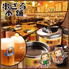 新串ざる本舗 沼津南口店