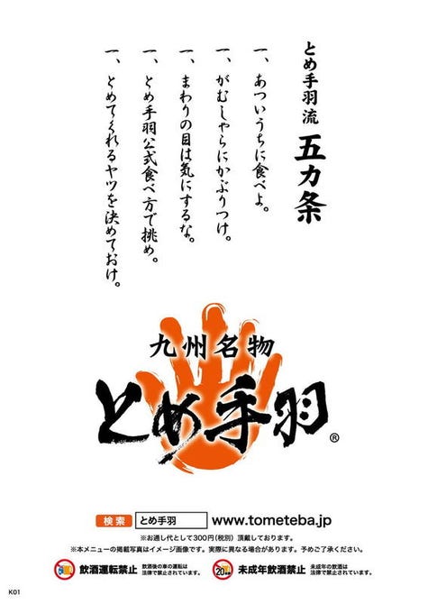 とめ手羽 二日市店 太宰府 二日市 居酒屋 ぐるなび
