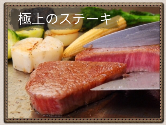 ステーキハウス 縁 奈良市 ステーキ ぐるなび