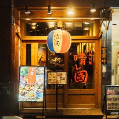 沖縄酒場ハイサイ 銀座店