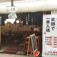 鉄板串酒場 しん家