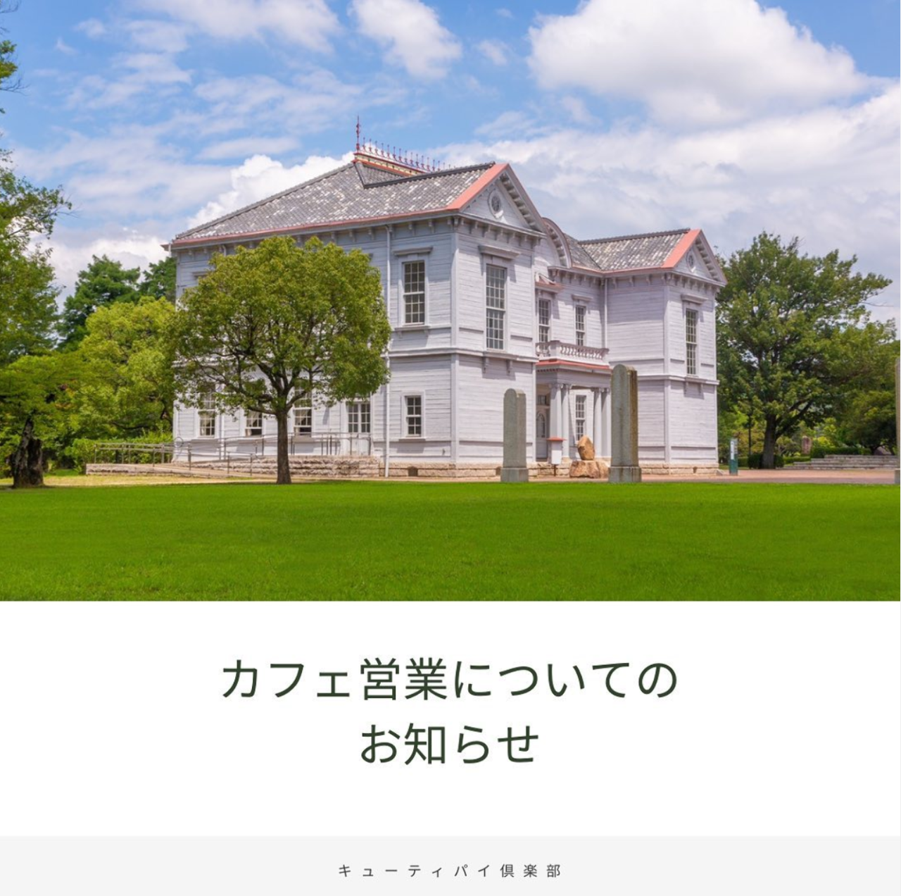 キューティパイ倶楽部