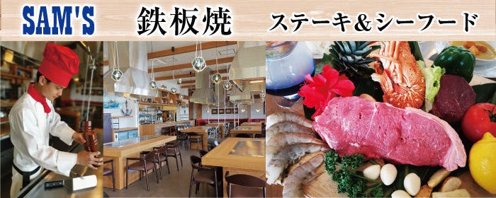 サムズアンカーインイーアス沖縄豊崎店