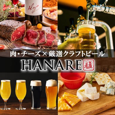 個室居酒屋 はなれ～hanare～ 豊田市駅前店 メニューの画像