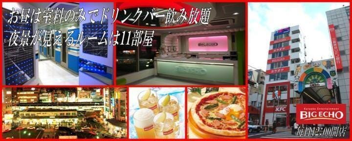 ビッグエコー 新小岩駅前アーケード店