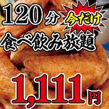 【コスパ西新最強】 期間限定！手羽先 2時間食べ飲み放題コース 1111円