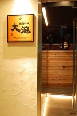 焼肉ハウス 大滝 