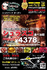 Choupana Garden－Brazilian BBQ－