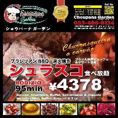 Choupana Garden－Brazilian BBQ－