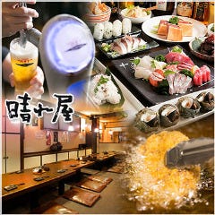洋風居酒屋 晴れ屋