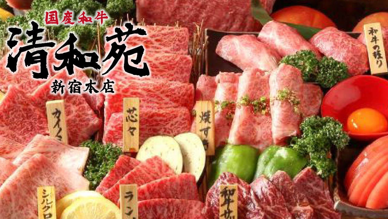 燒肉清和苑新宿東口店 新宿 燒肉 Gurunavi 日本美食餐廳指南
