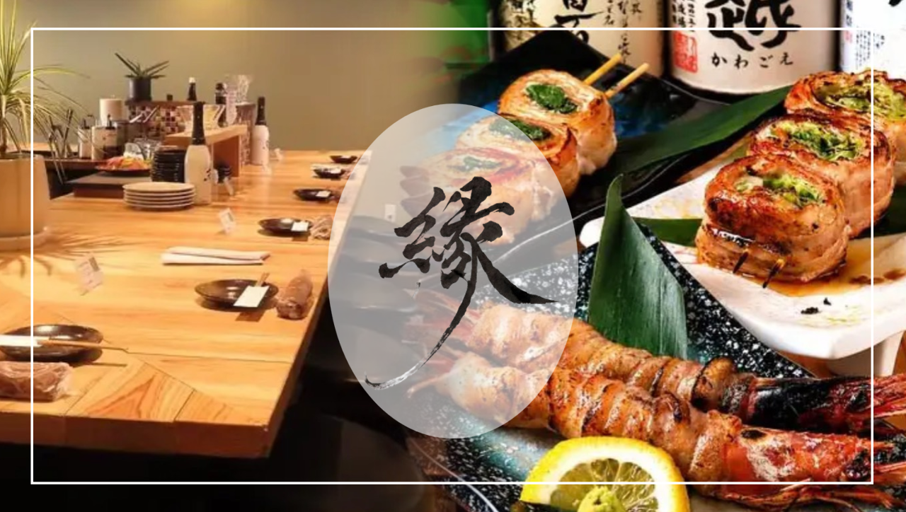 大人の隠れ家 縁 〜ゆかり〜 西新藤崎店