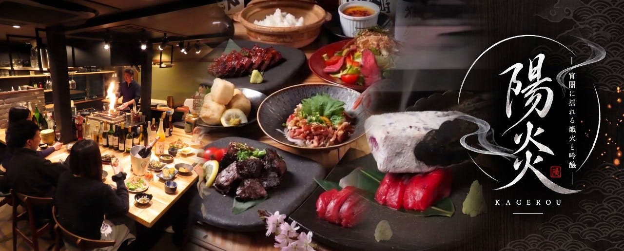 陽炎 〜KAGEROU〜
