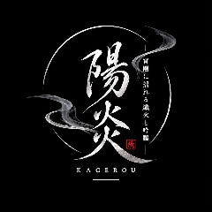 陽炎 〜KAGEROU〜