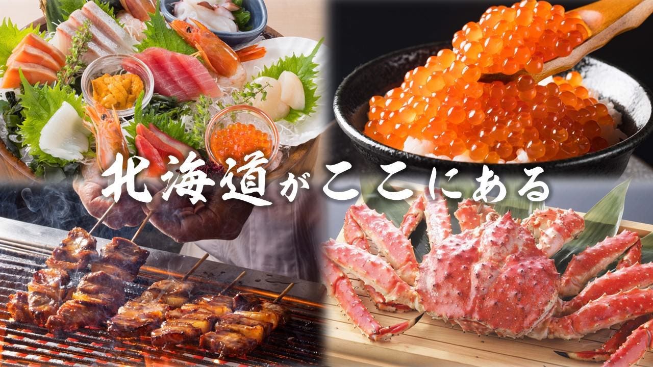 北のごちそうダイニング 北海道 新大阪ソーラ21店（新大阪駅/居酒屋