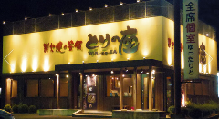 21年 最新グルメ 和歌山 個室のある焼き鳥屋 レストラン カフェ 居酒屋のネット予約 和歌山版