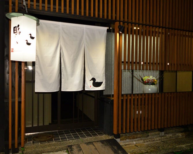 京町家 鴨ゝ かもかも 京都駅 京料理 ぐるなび