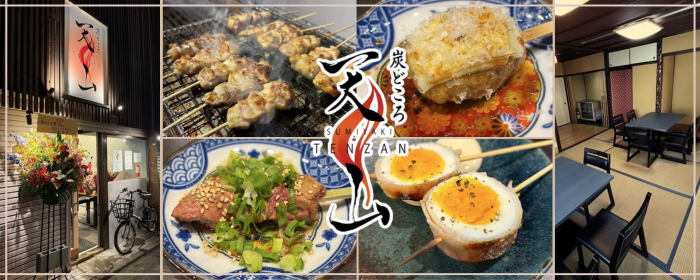 炭どころ天山