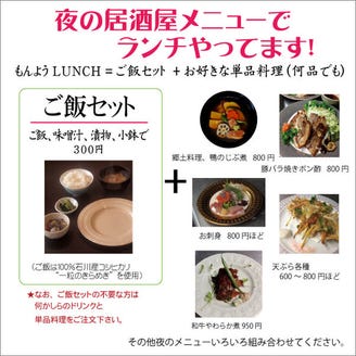 新旧加賀料理と酒 金澤もんよう ランチメニュー ぐるなび