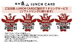 スタンプカードでお得にランチを楽しもう！
