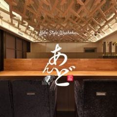 元町で完全個室があるレストラン 居酒屋 飲食店
