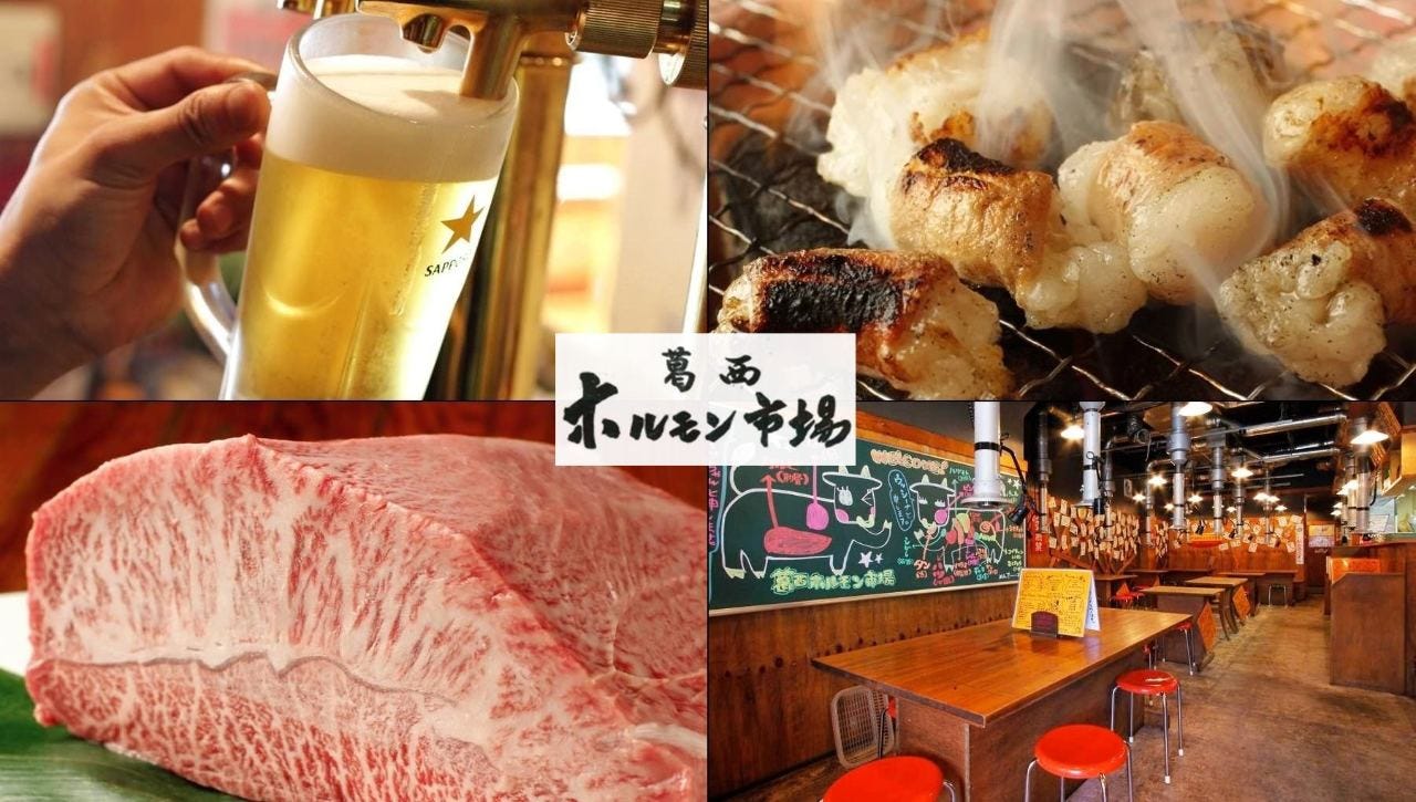 葛西ホルモン市场 西葛西 葛西 烤肉 Gurunavi 日本美食餐厅指南
