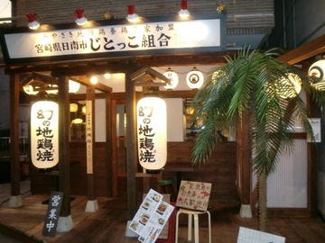 日向市じとっこ組合 大和八木店のURL1