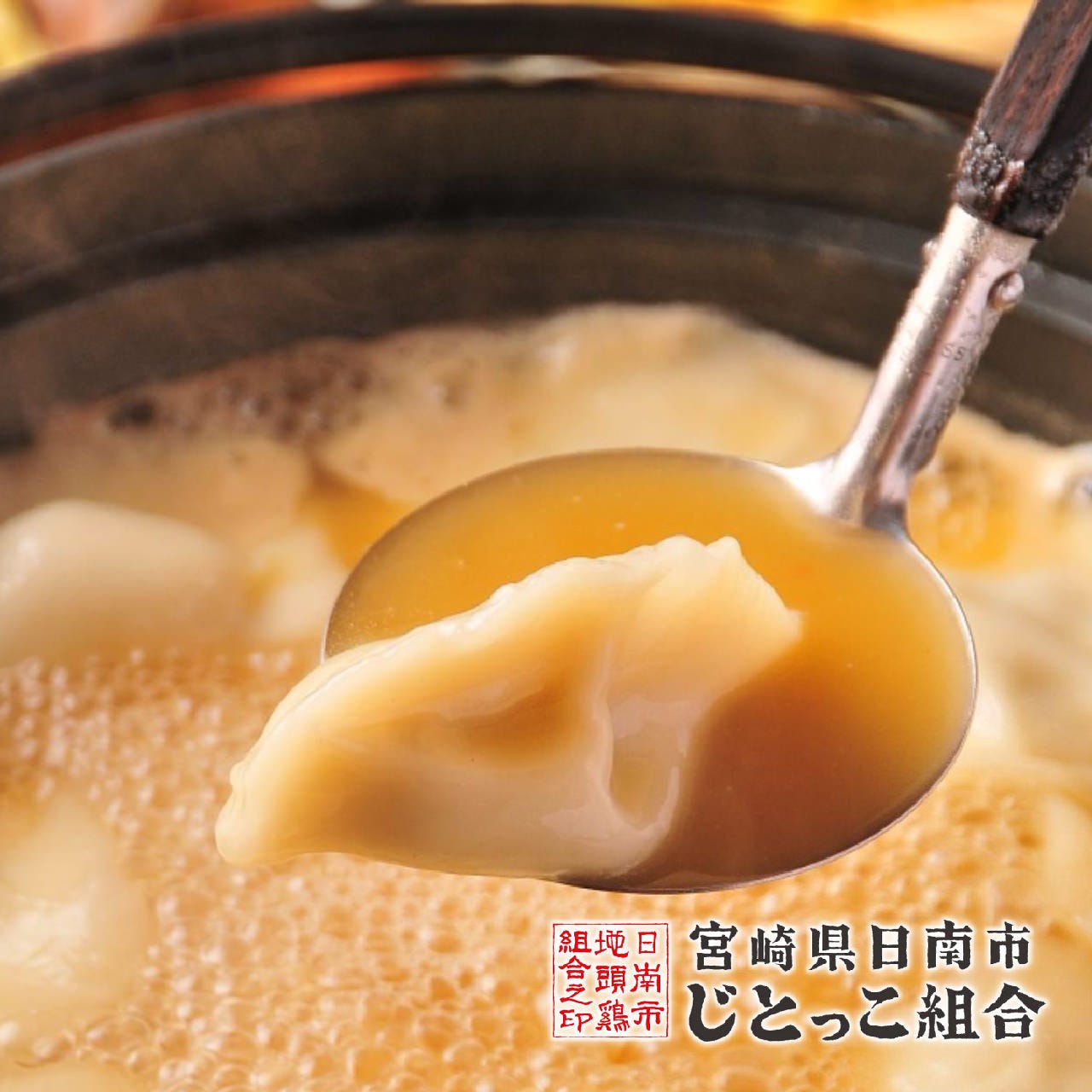 『炊餃子』濃厚じとっこスープに、アゴ出汁のダブルスープ！