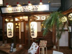 じとっこ組合 大和八木店