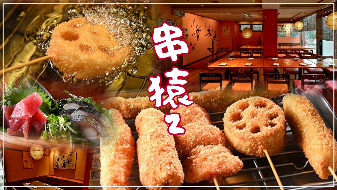 串猿Z 千駄木店