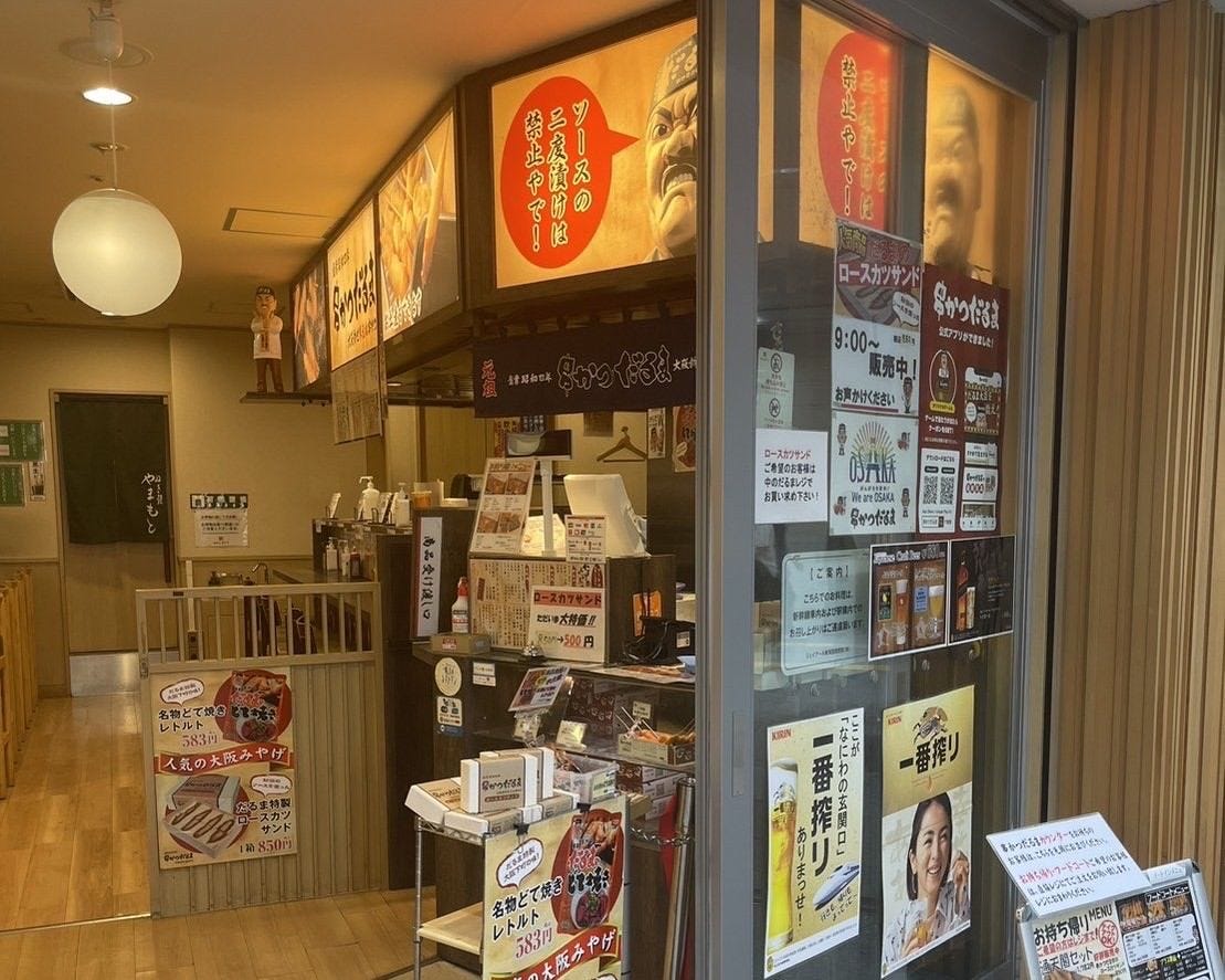 串かつだるま 新大阪駅なか店