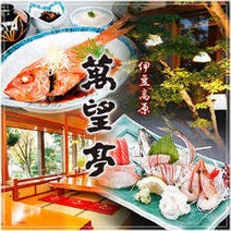 伊東 ランチ 1 000円以内 おすすめ人気レストラン ぐるなび