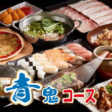 南国ダイニング 鬼さん_青鬼コース!食べ飲み放題プラン!4,100円※2時間30分制