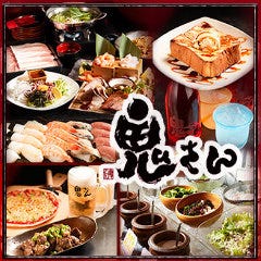 南国ダイニング 鬼さん