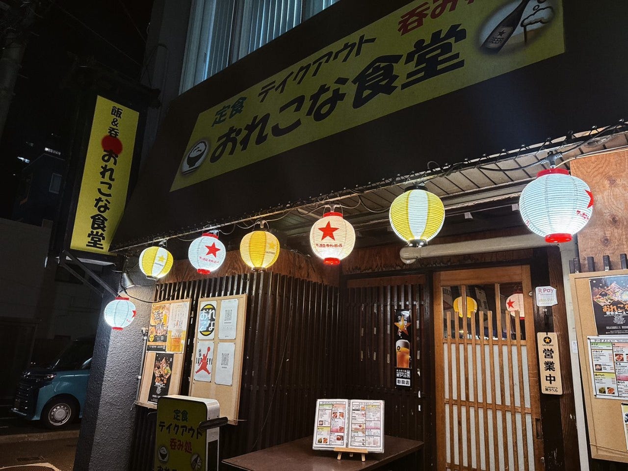 おれこな食堂