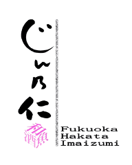 うなぎ 百祥