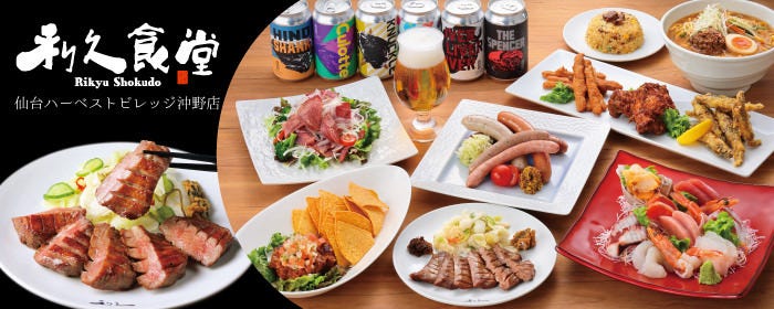 利久食堂 仙台ハーベストビレッジ沖野店