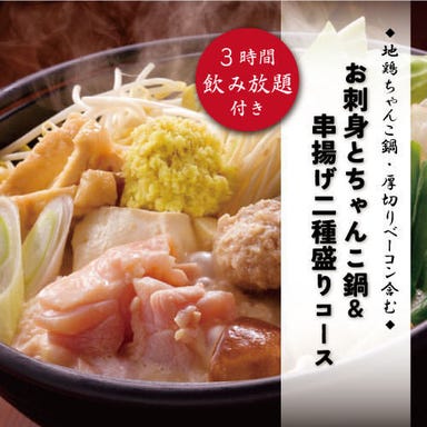 九州料理専門店 馬刺し肉寿司＆焼鳥 新宿檸檬 ‐レモン‐ コースの画像