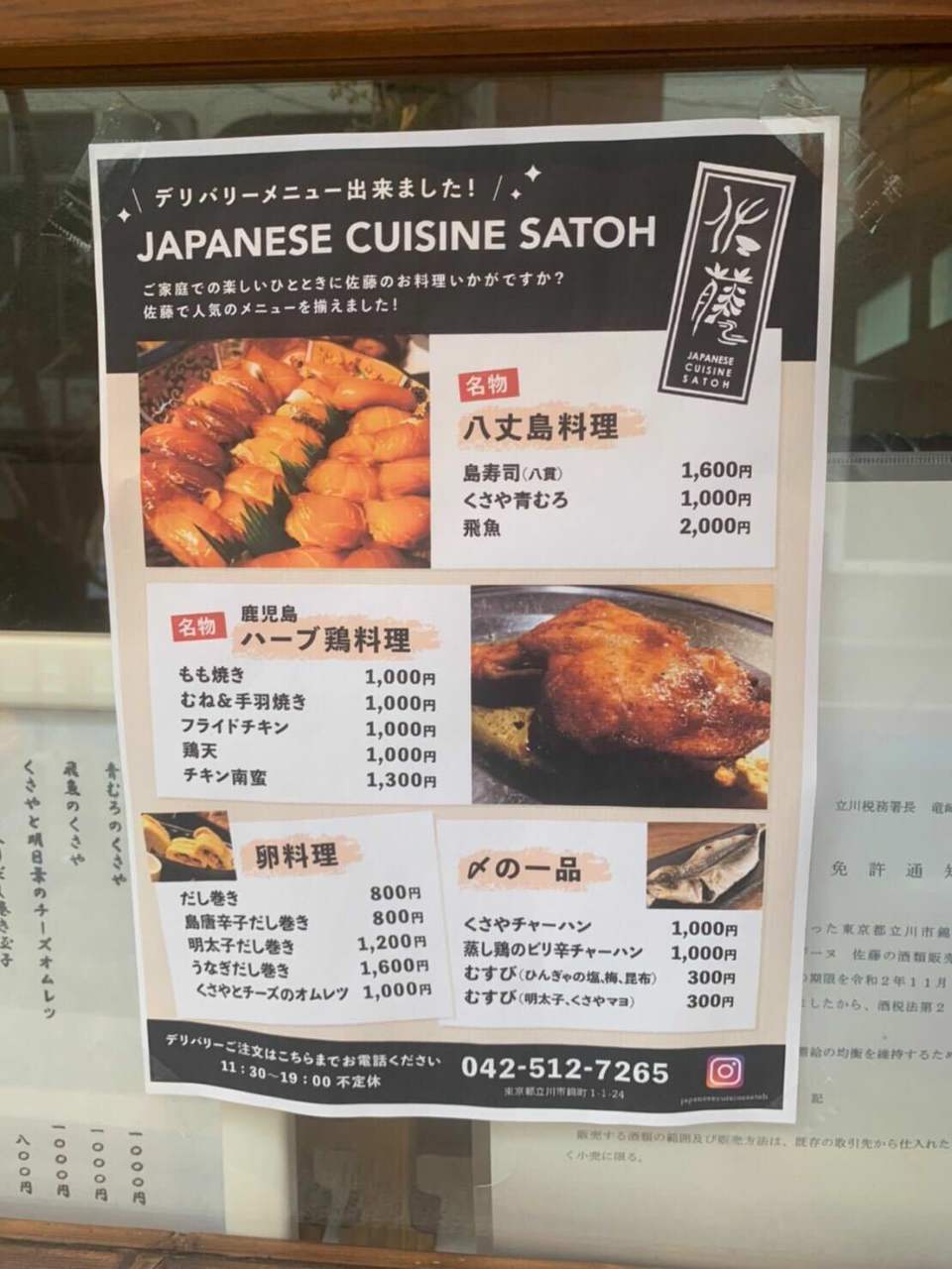 佐藤 Japanese Cuisine Satoh 立川 創作料理 ぐるなび 佐藤 Japanese Cuisine Satoh 立川 創作料理 ぐるなび
